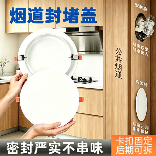 烟道封堵盖抽油烟机管道封口堵洞堵盖厨房排烟口封堵烟机孔装饰盖