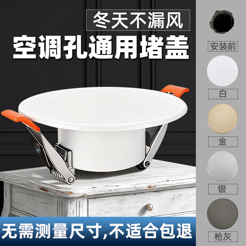 空调口封堵盖空调孔装饰盖堵洞口神器75孔装饰盖圆孔遮丑盖