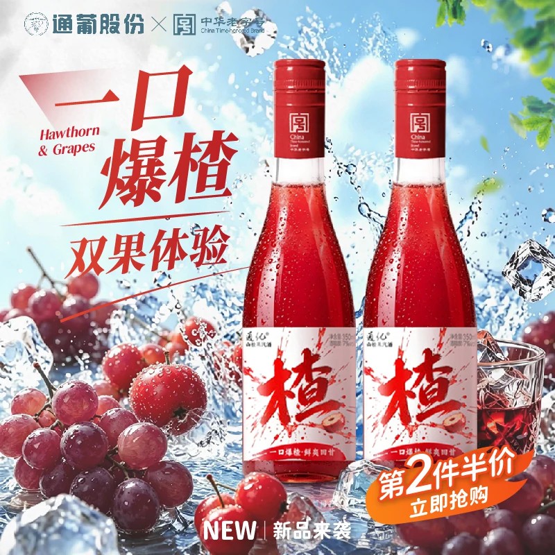 通化甜甜型葡萄酒山葡萄气泡酒红酒甜红吉林小甜酒瓶装果酒东北图片