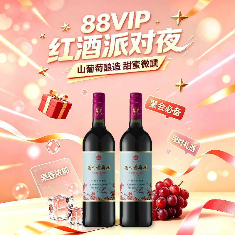 通化旗舰店 红梅山葡萄酒15度725ml甜型红葡萄酒热红酒官方正品