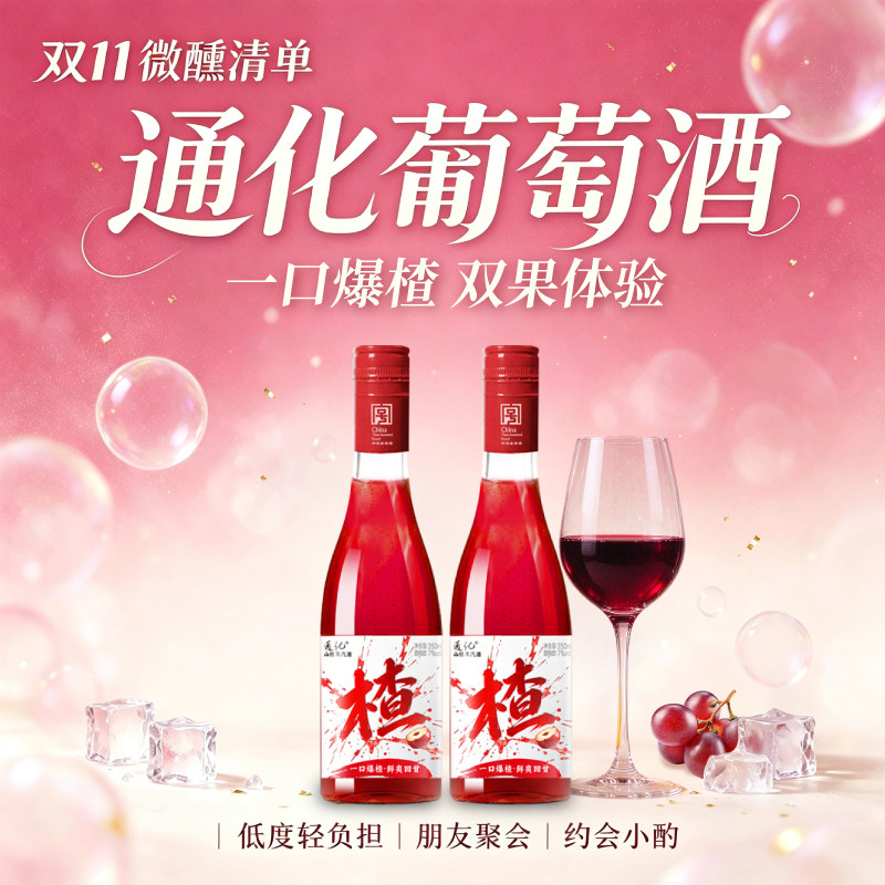 通化甜甜型葡萄酒山葡萄气泡酒红酒甜红吉林小甜酒瓶装果酒东北