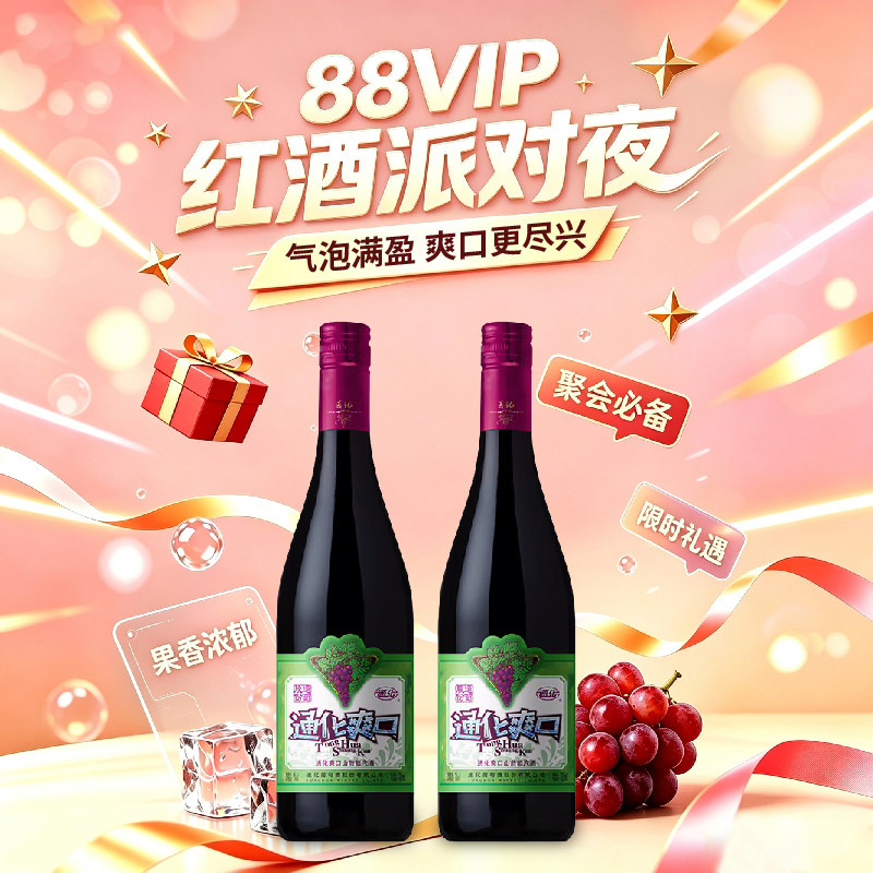 通化旗舰店 爽口山葡萄汽酒7度720ml甜型红葡萄酒微醺果酒甜红酒