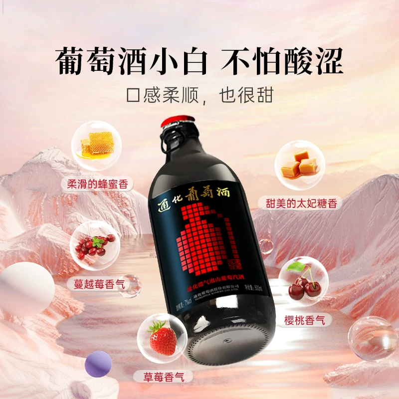 通化旗舰店 山葡萄酒起泡酒气泡甜型红酒甜红女士微醺7度官方正品