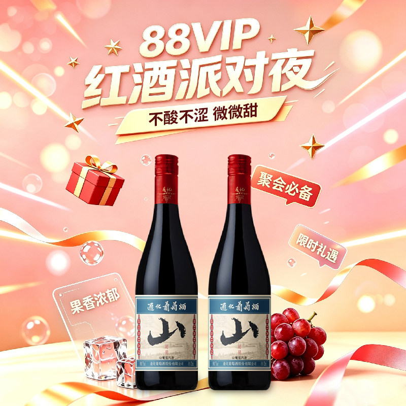 通化山葡萄升级款气泡酒甜型红葡萄酒长白山特产微醺7度果酒720ml
