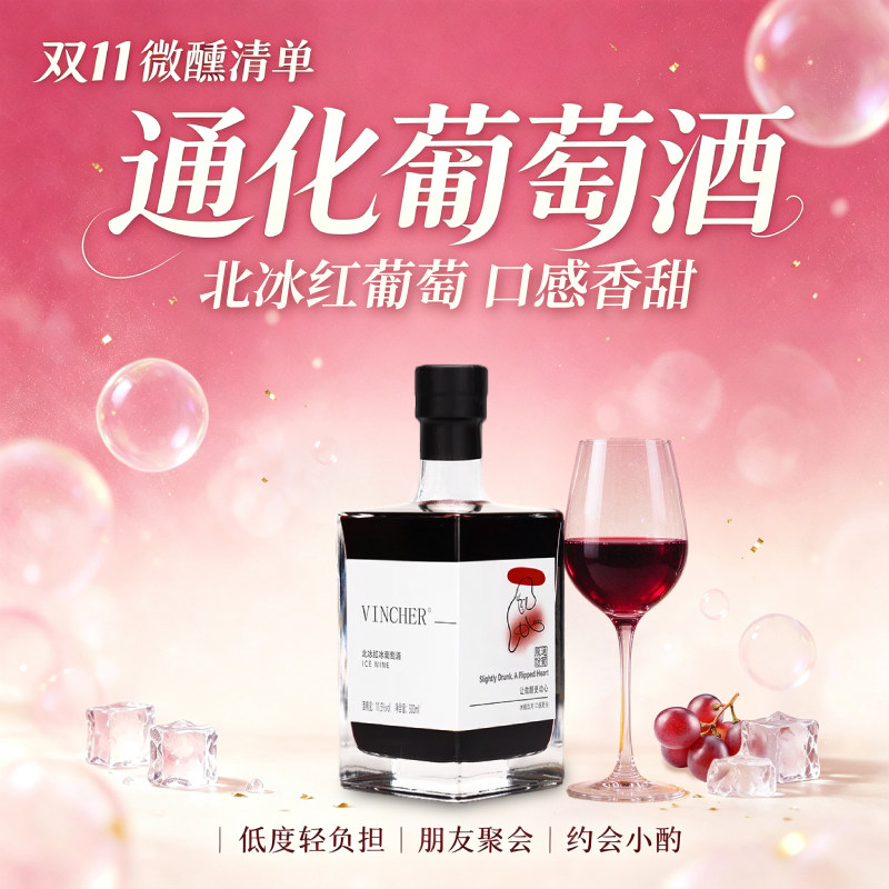 通化葡萄酒 北冰红小方瓶冰酒甜红葡萄酒11.5度500ml女生微醺送礼