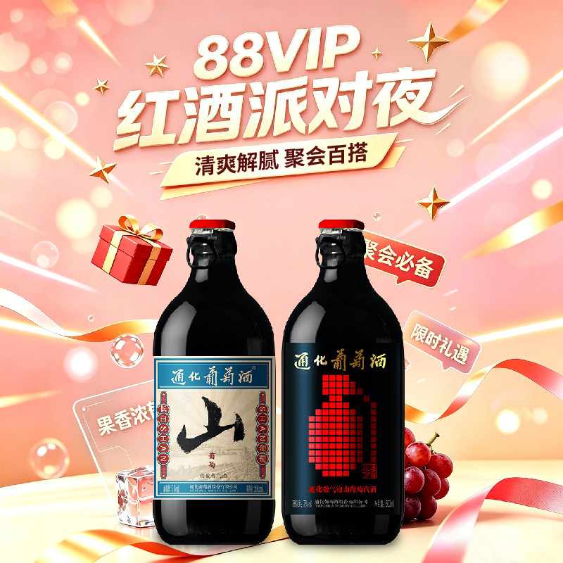 微气泡山葡萄汽酒7度甜型葡萄酒微醺果酒 红酒大爽口甜酒官方正品