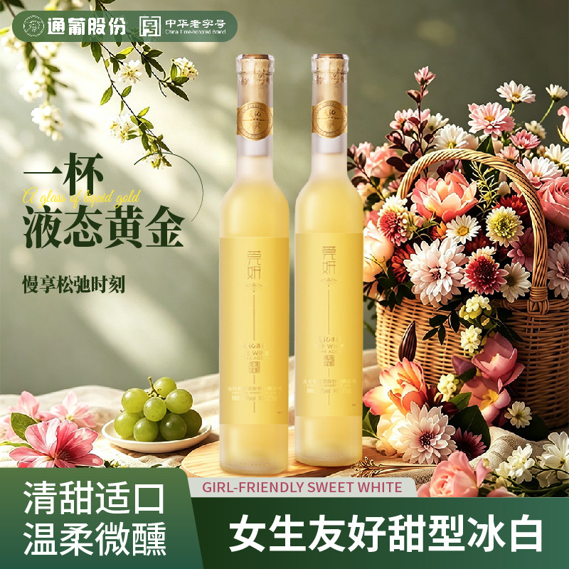 通化莞妍冰酒双支礼盒送礼冰白图片