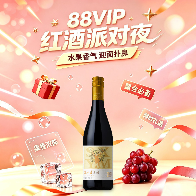 通化山葡萄酒 黄鹿气泡酒 7度720ml 甜型红酒葡萄酒 微醺聚餐红酒
