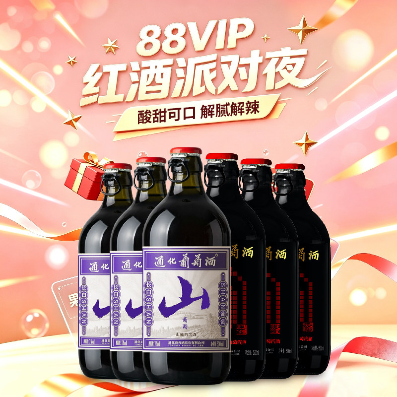 通化葡萄酒 微气泡山葡萄汽酒7度500ml 甜型微醺果酒红酒官方正品