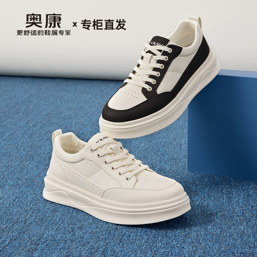 奥康休闲板鞋厚底商务小白鞋男款