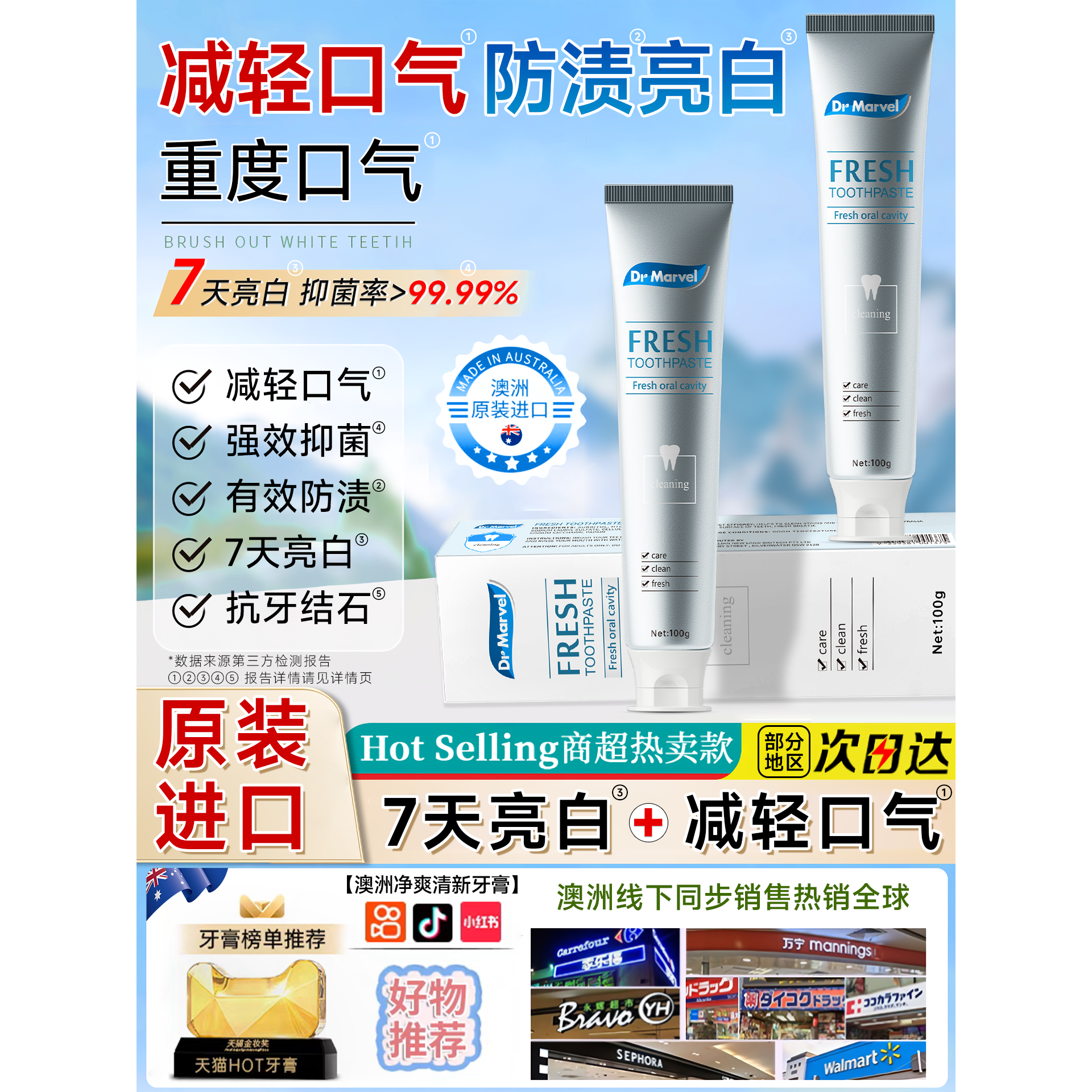 澳洲DrMarvel清新舒敏牙膏