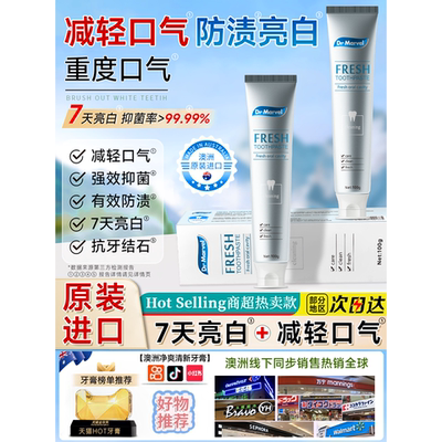 澳洲DrMarvel清新舒敏牙膏