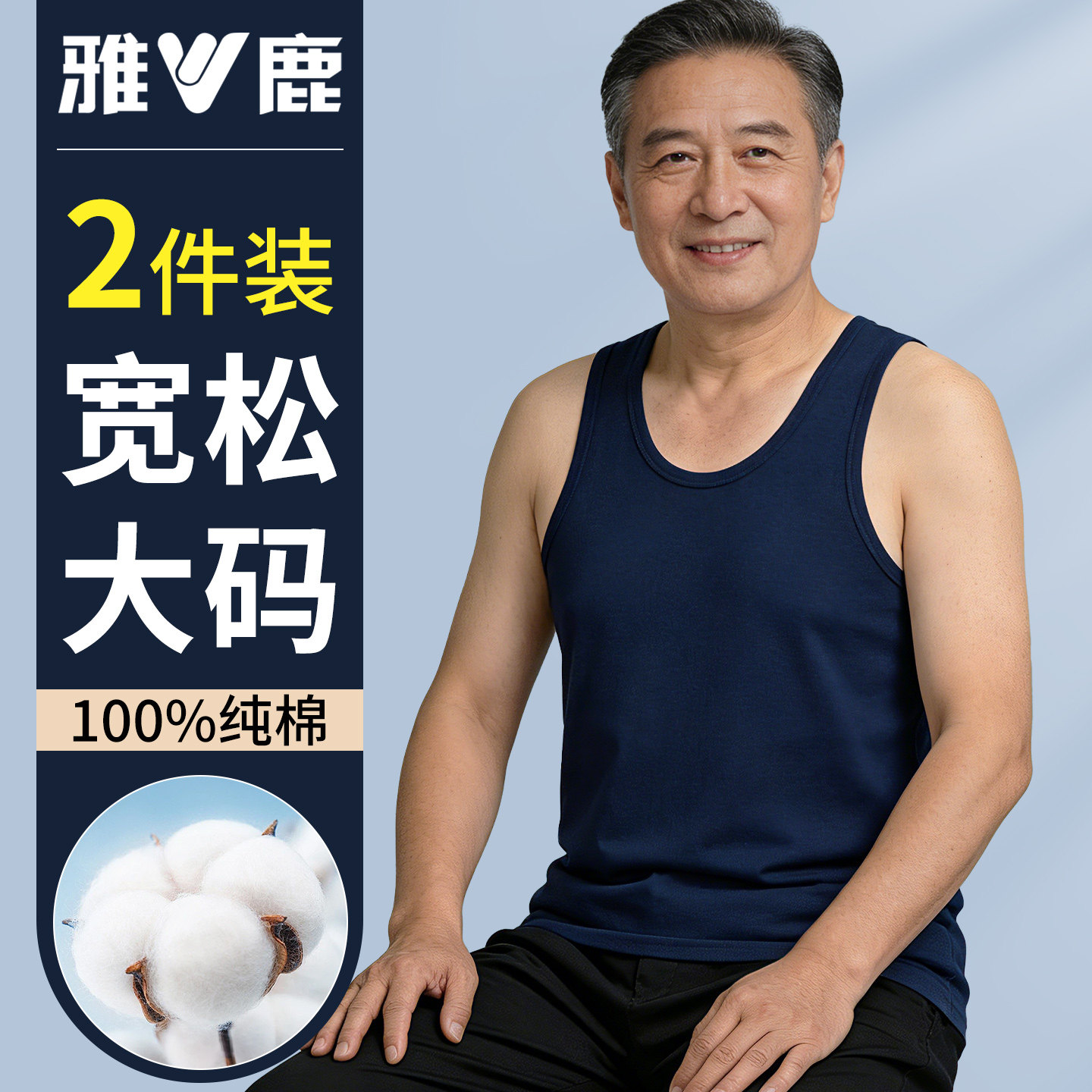 雅鹿纯棉男士背心宽松透气打底衫
