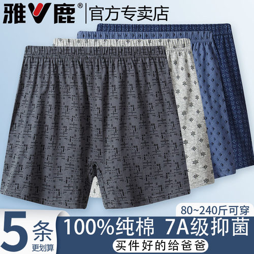 雅鹿中老年人男士纯棉平角内裤