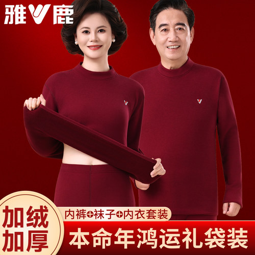 雅鹿本命年鸿运套装妈妈保暖内衣