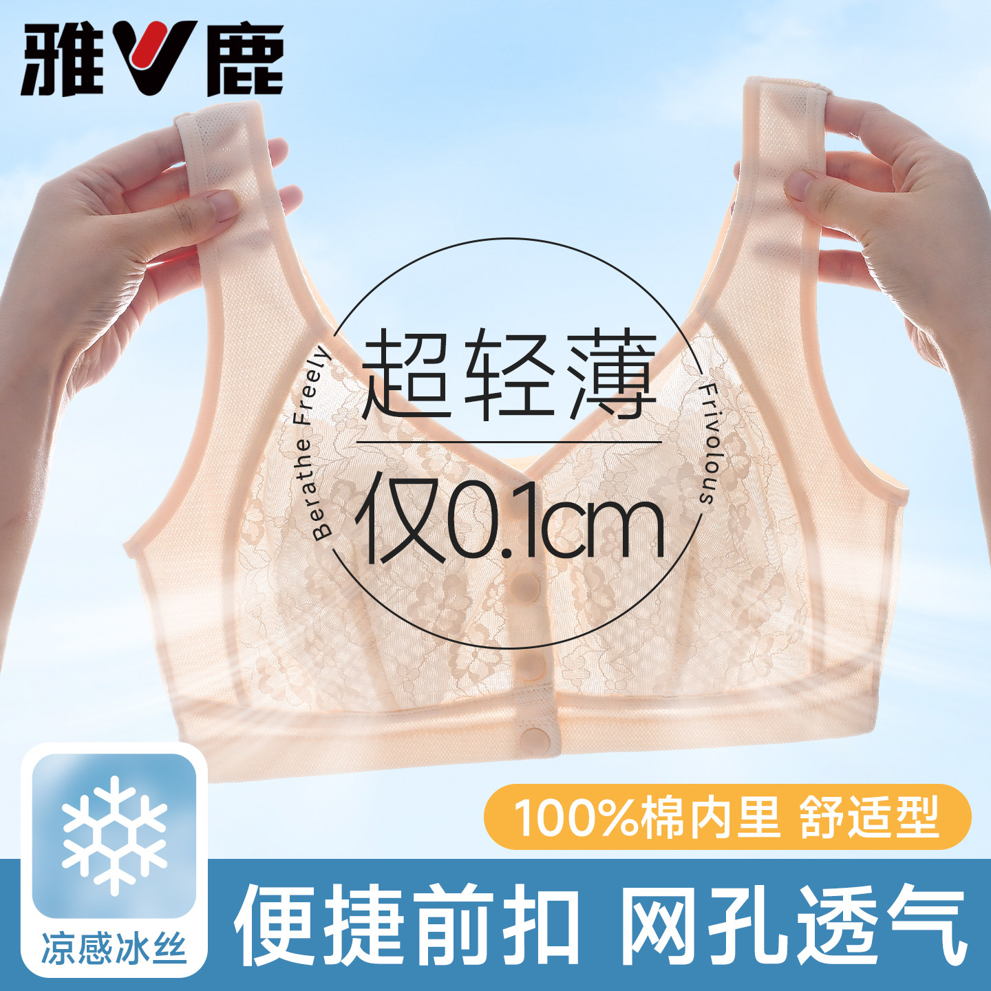 雅鹿冰丝妈妈内衣中年妇女前扣文胸无钢圈老年人背心式夏薄款透气