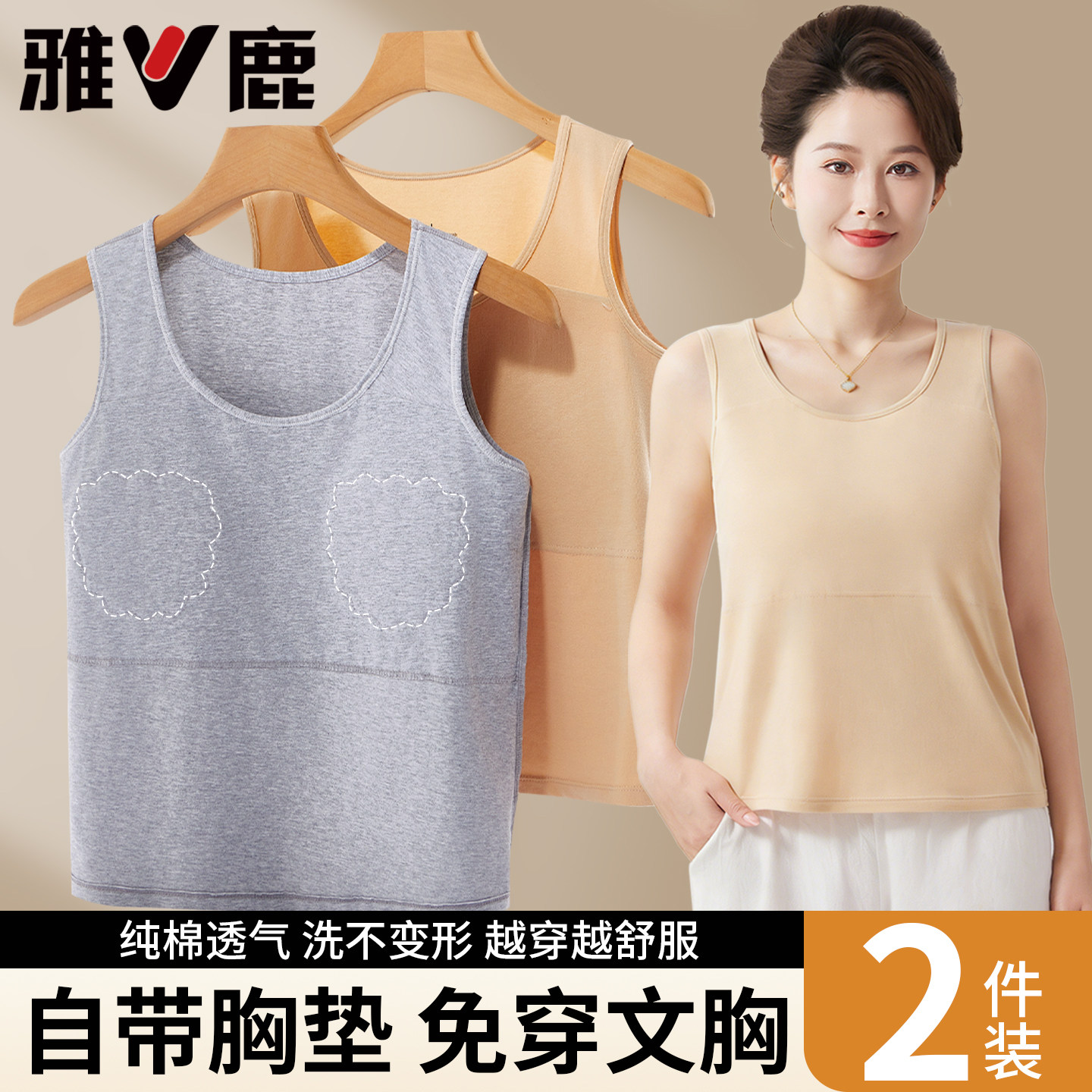 雅鹿胸垫背心吊带文胸一体式内衣女纯棉透气中老年人妈妈夏季汗衫
