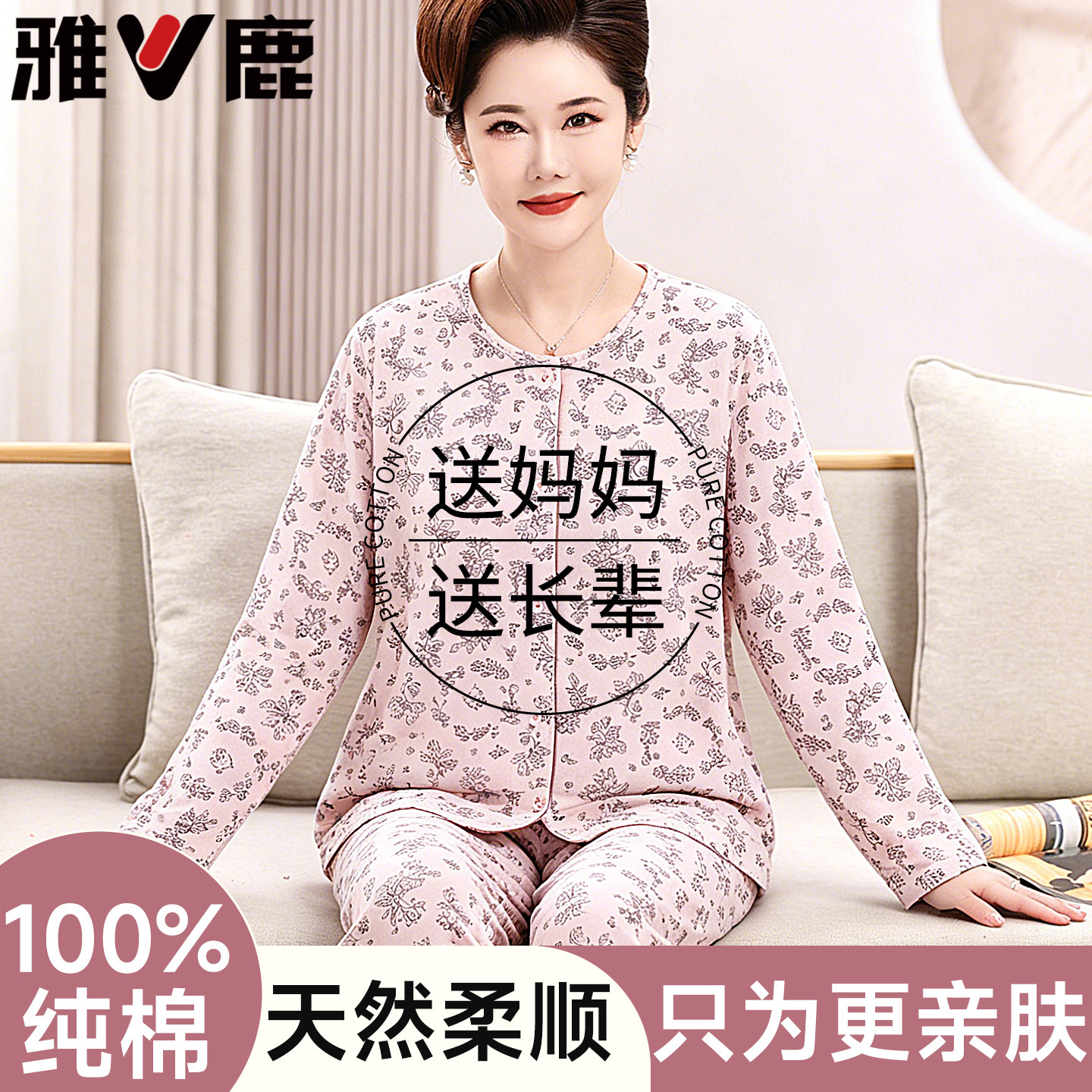 雅鹿妈妈睡衣2026新款夏季开衫长袖中老年女款纯棉休闲家居服套装