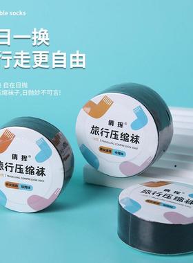 一次性袜子男女通用短筒压缩日抛免洗袜厂家直销便携出差旅行