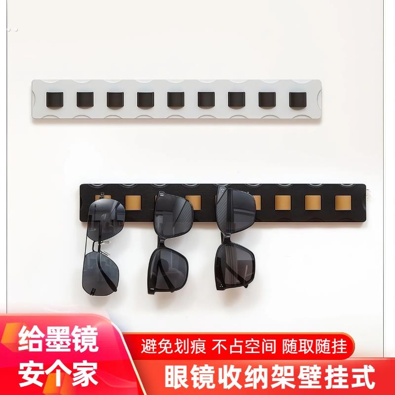 太阳镜墨镜收纳置物架眼镜收纳架壁挂式眼镜架子免打孔眼镜收纳架