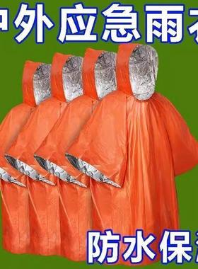 野外求生防失温雨衣户外露营登山应急保温毯急救毯锡纸铝箔救生毯