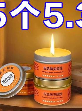 露营照明应急防灾蜡烛家用无烟无味停电照明备用紧急生存防风蜡烛