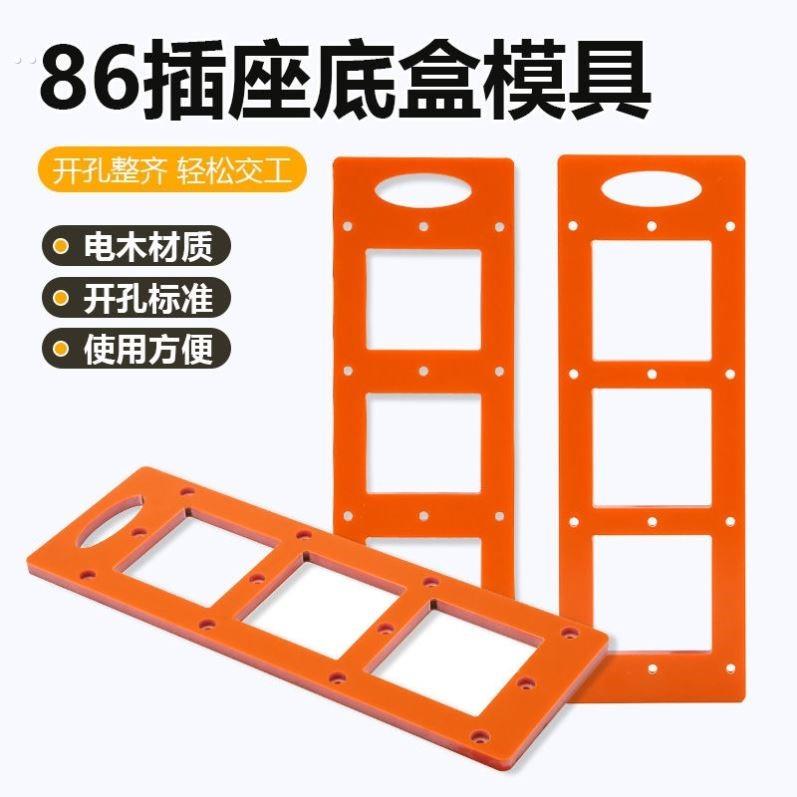 插座开孔神器修边机辅助工具开插座孔模具修边机开孔模具开槽磨板