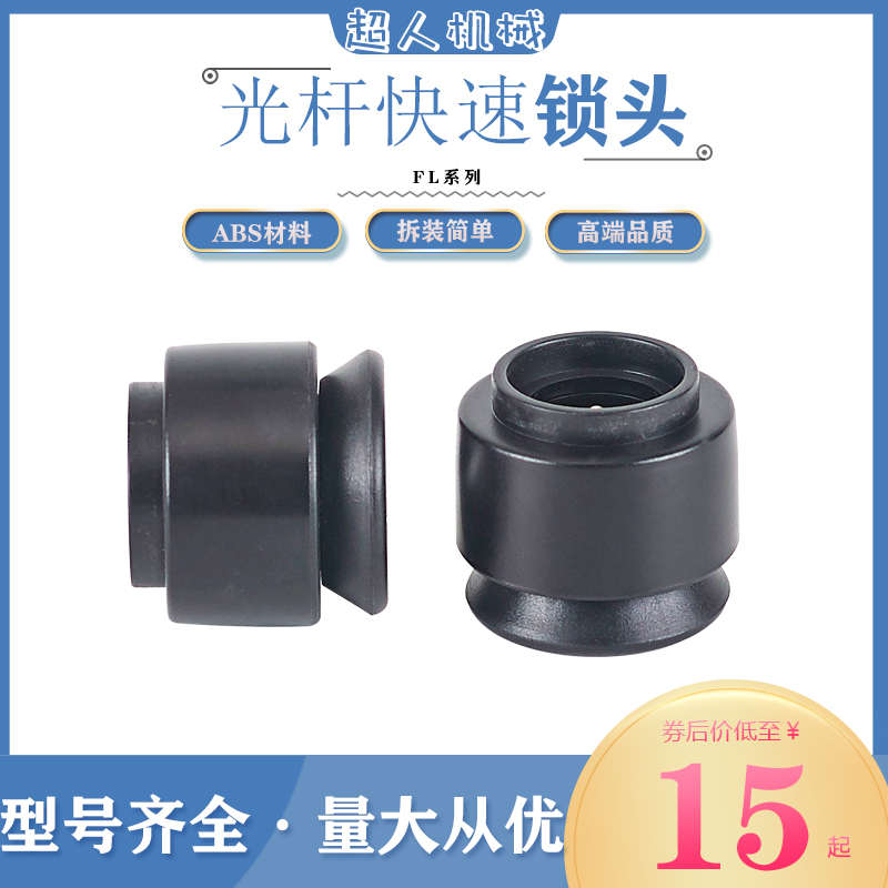 FL绞铜束丝机光杆快速锁头放线架芯轴锁轴心锁黑夹头顶锥顶头挡料