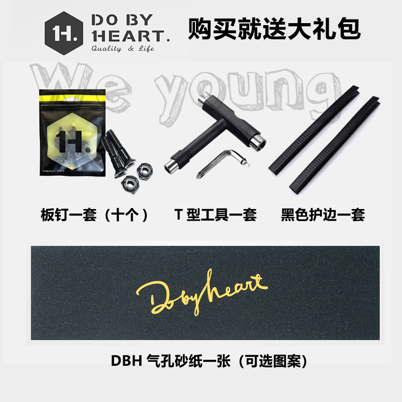 DBH板面  双翘滑板 儿童滑板 7.5 组装单板面送砂纸工具桥钉