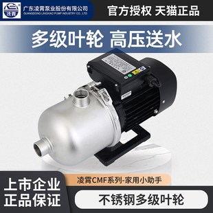 广东凌霄水泵CMF型不锈钢多级离心泵自来水管道增压泵静音加压泵