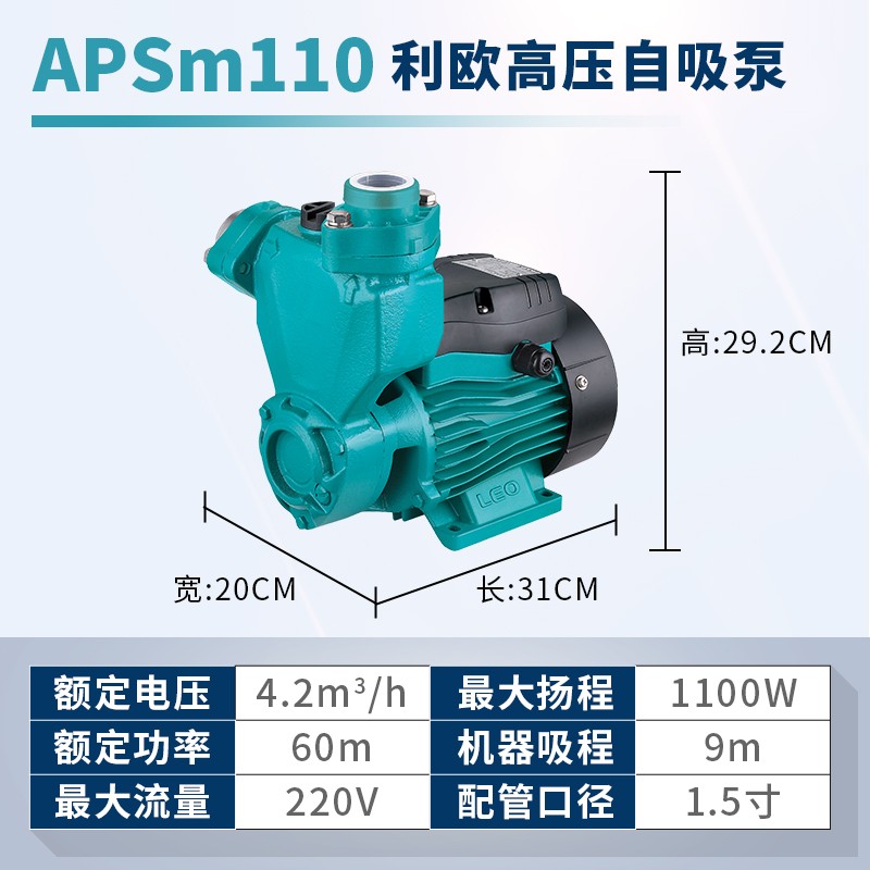 浙江利欧水泵APM37 60 75 110 150 AP220 微型自吸增压泵 旋涡泵