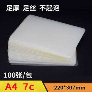 A4塑封膜6C护卡膜过塑膜8丝过胶膜A3照片保护膜相片膜文件热缩膜