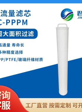 现货40寸PPPM大流量空气折叠水滤芯超大面积高效过滤微孔滤芯滤材