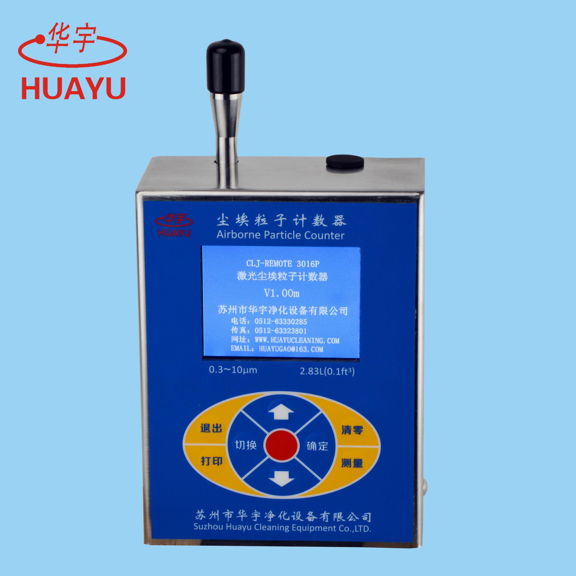 CLJ-3016P型2.83L/min在线检测尘埃粒子计数器空气净化设备装置