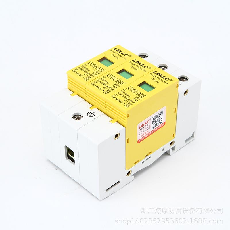 供应 防雷配电柜用 20KA 家用SPD Ⅱ级浪涌保护器LYD2-D20-3P