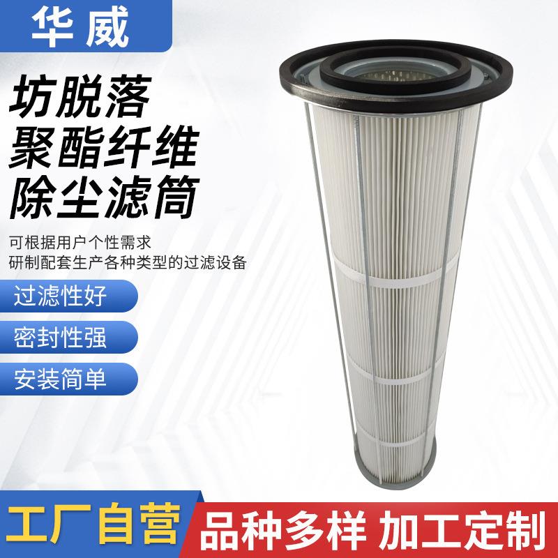 聚酯纤维除尘滤筒 工业除尘覆膜滤筒 抛丸机喷塑涂装喷砂房滤筒