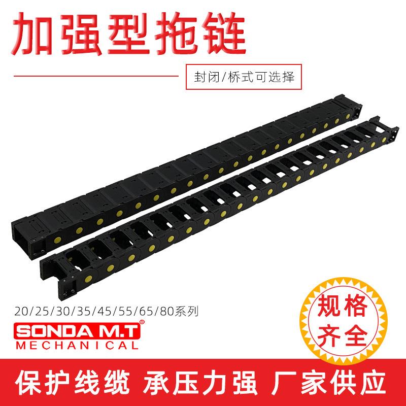 盛达45加强型尼龙拖链门窗机械工程机床机械设备塑料护线坦克链