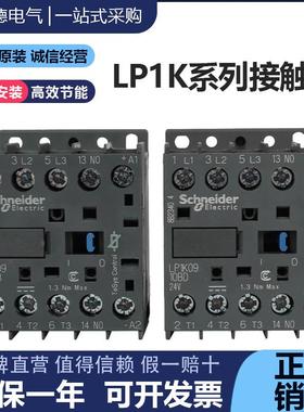 原装LP1K/LC1K06/09/12/06/09/12/10/01/M7/BD3 直流接触器 交流