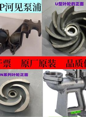 河见泵浦FN-05 31 22 21 33P 35U叶轮 蜗壳 电缆线水泵配件现