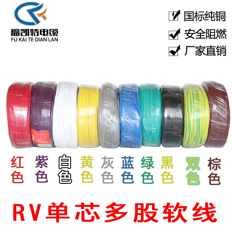 rv电线铜芯075 1p5 25 4 6平方单芯电子线国标黑色双色多股家