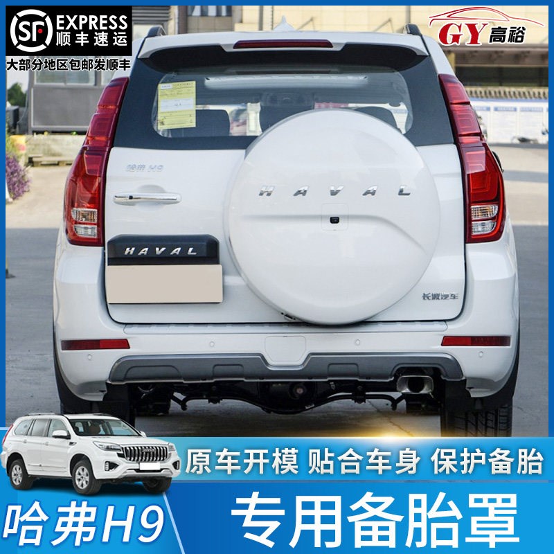 长城哈弗备胎罩饰盖备胎罩壳亮条防水罩壳动态灯