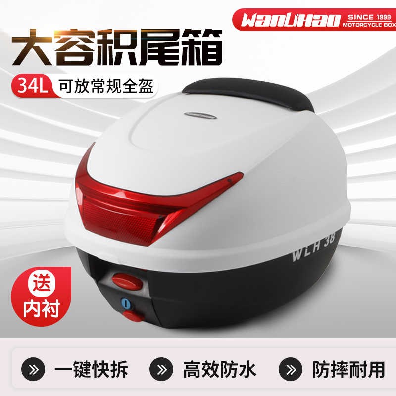 【34升】万里豪E38电动车尾箱电瓶车储物工具箱摩托后备箱通用