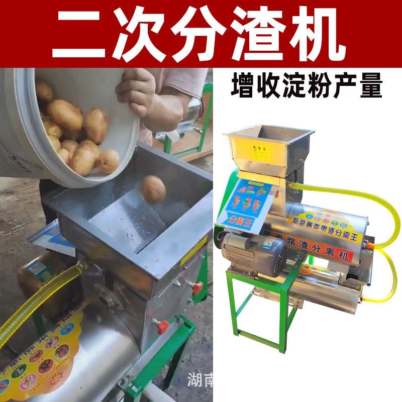 薯类淀粉二次分渣土豆莲藕葛根红薯渣浆分离器磨浆粉碎
