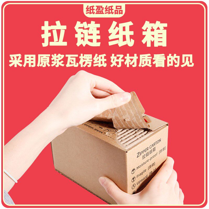 拉链箱免胶带撕拉盒自封防拆快递电商打包小批量印刷箱