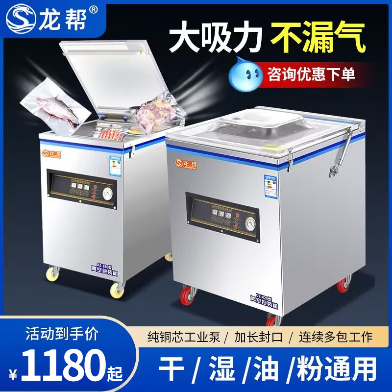 全自动大型抽食品包商用封口干湿两用抽空密封打包