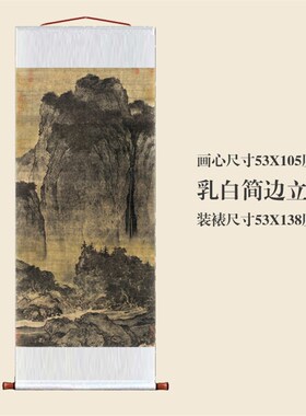 范宽溪山行旅图卷轴挂画画复制品山水画玄书房茶楼饰画