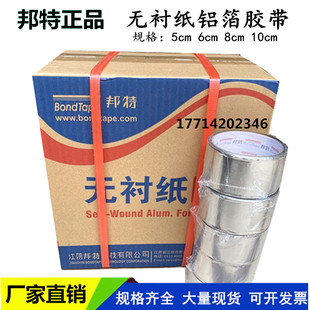 邦特玻纤布铝箔胶带晶牌无衬纸铝箔玻璃丝纤维布经济型锡箔纸