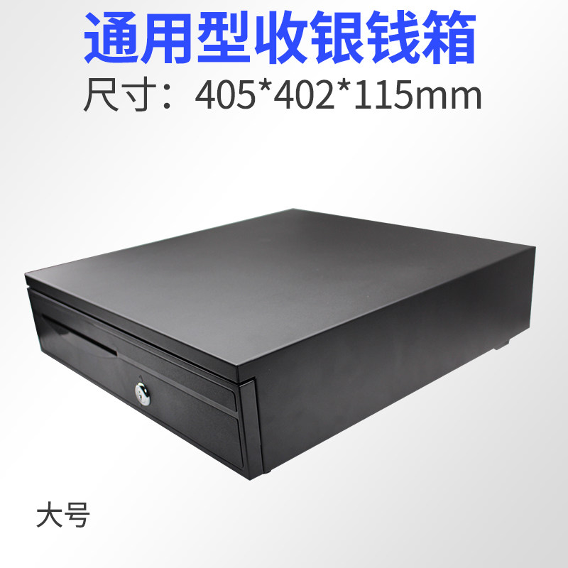 钱箱五格钱箱柜抽屉式超市盒子商用现金放钱币大号 小号上独立用