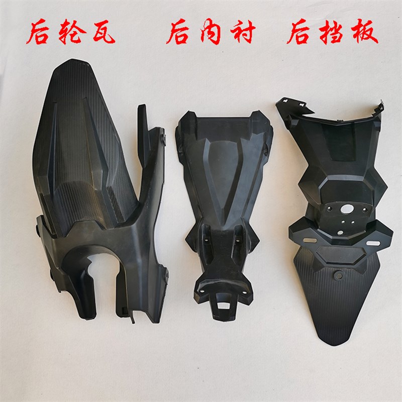 小猴子电摩挡泥板电动车猴子新款Z电动车后挡泥板护板挡水后泥瓦