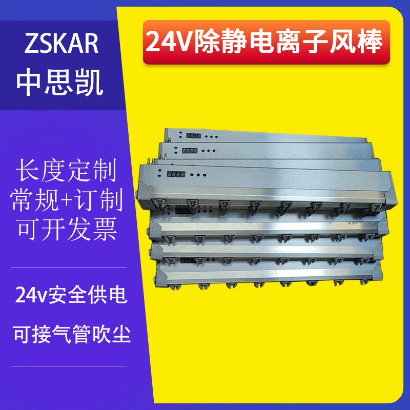 2智能离子风棒U打印机高频脉冲除静电棒防飞墨静电消除器工业